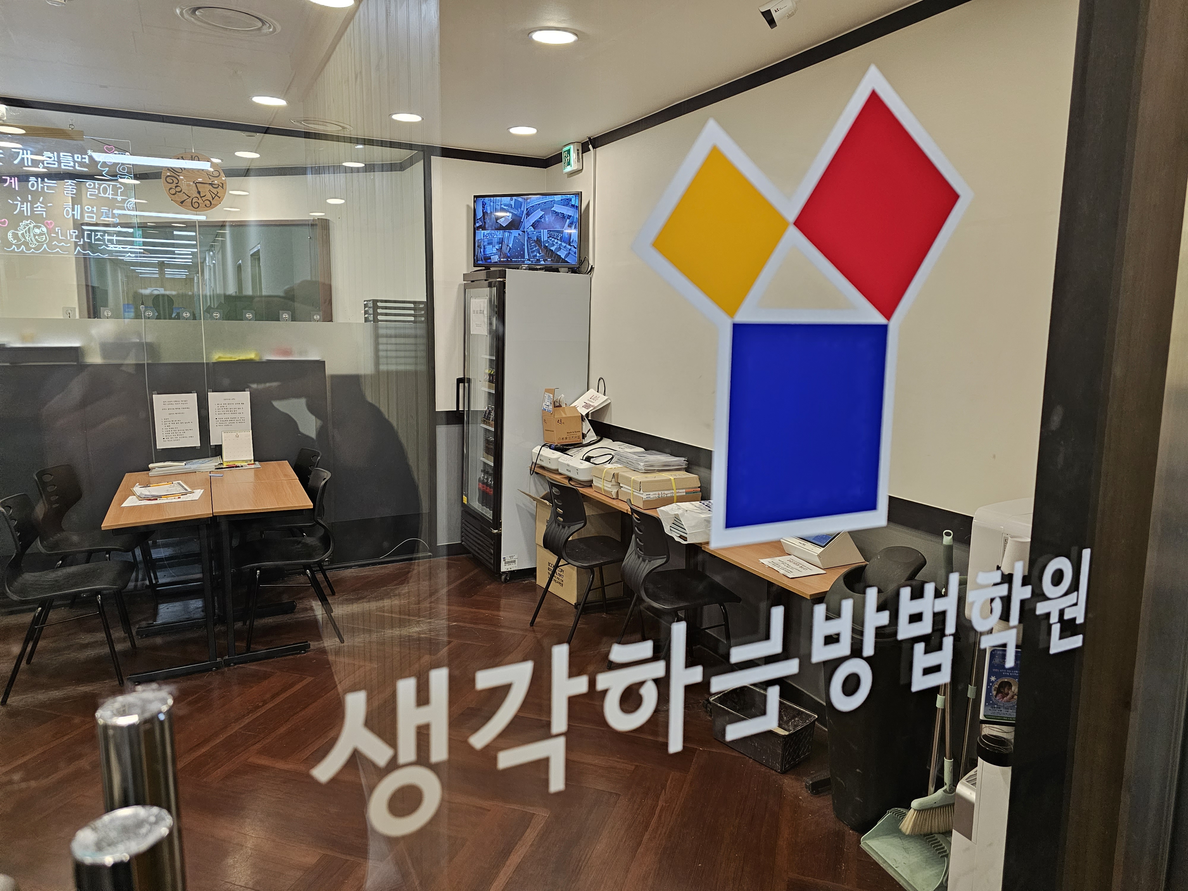 학원 입구 및 안내데스크