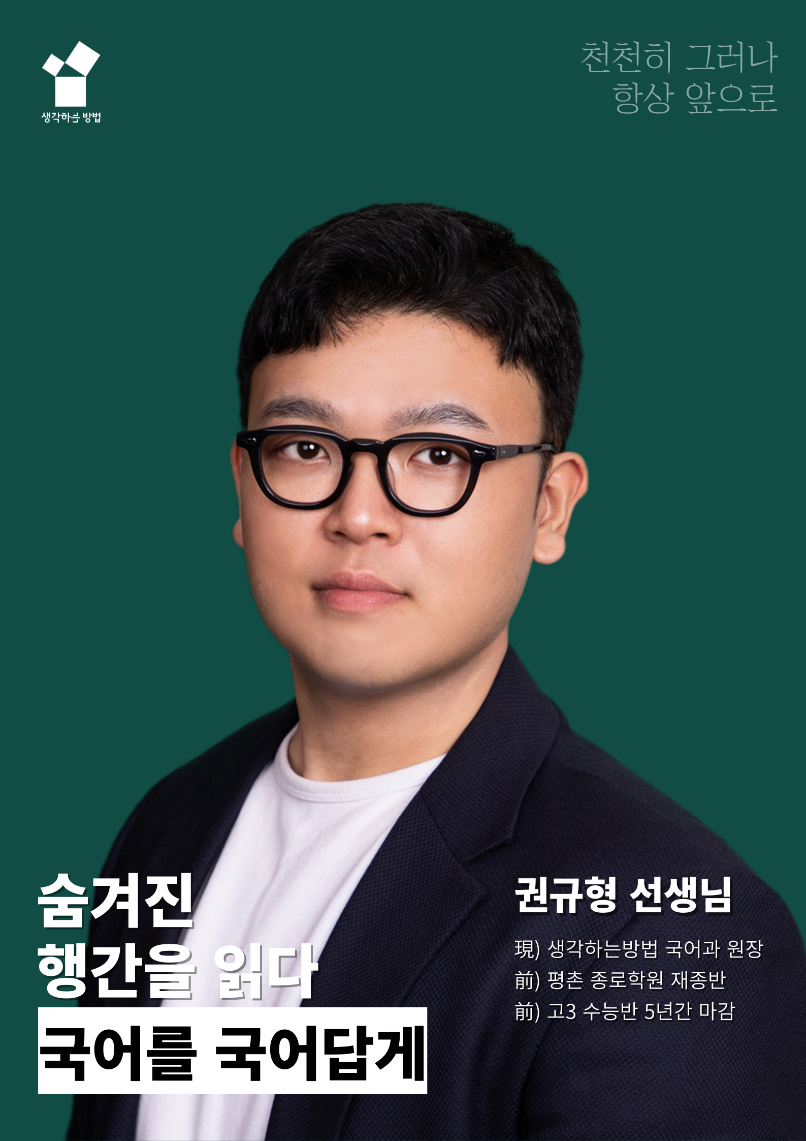 권규형 선생님