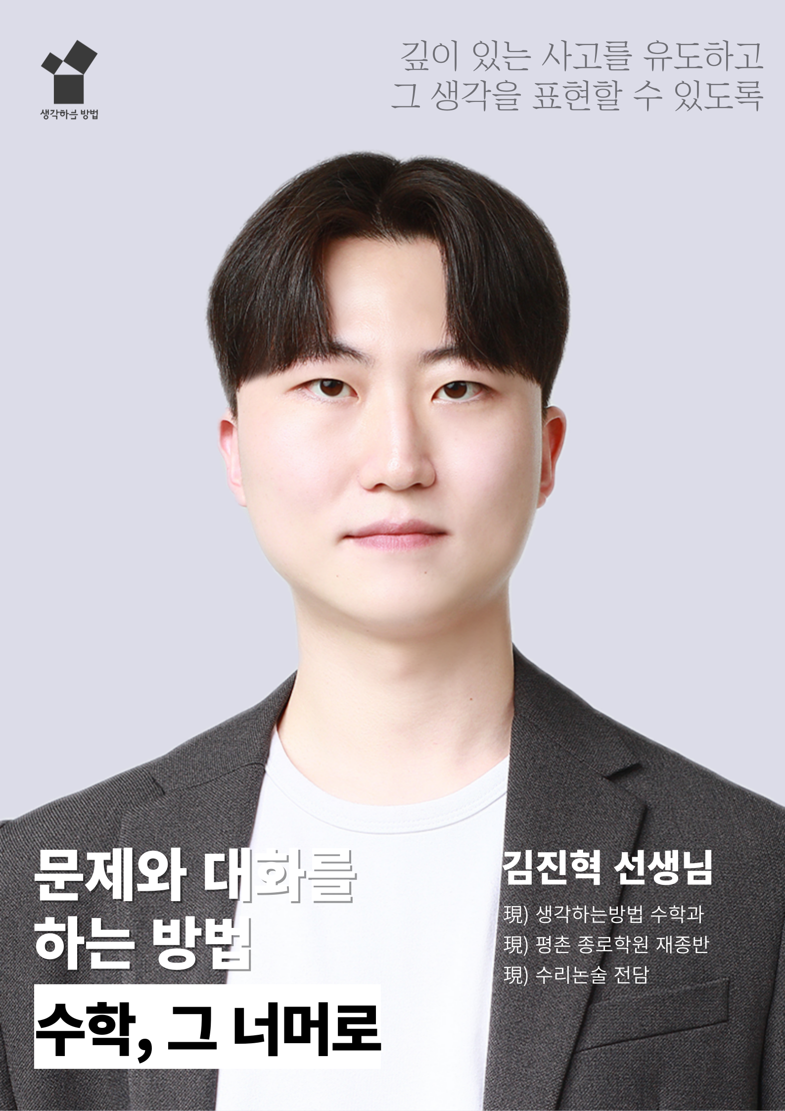 김진혁 선생님