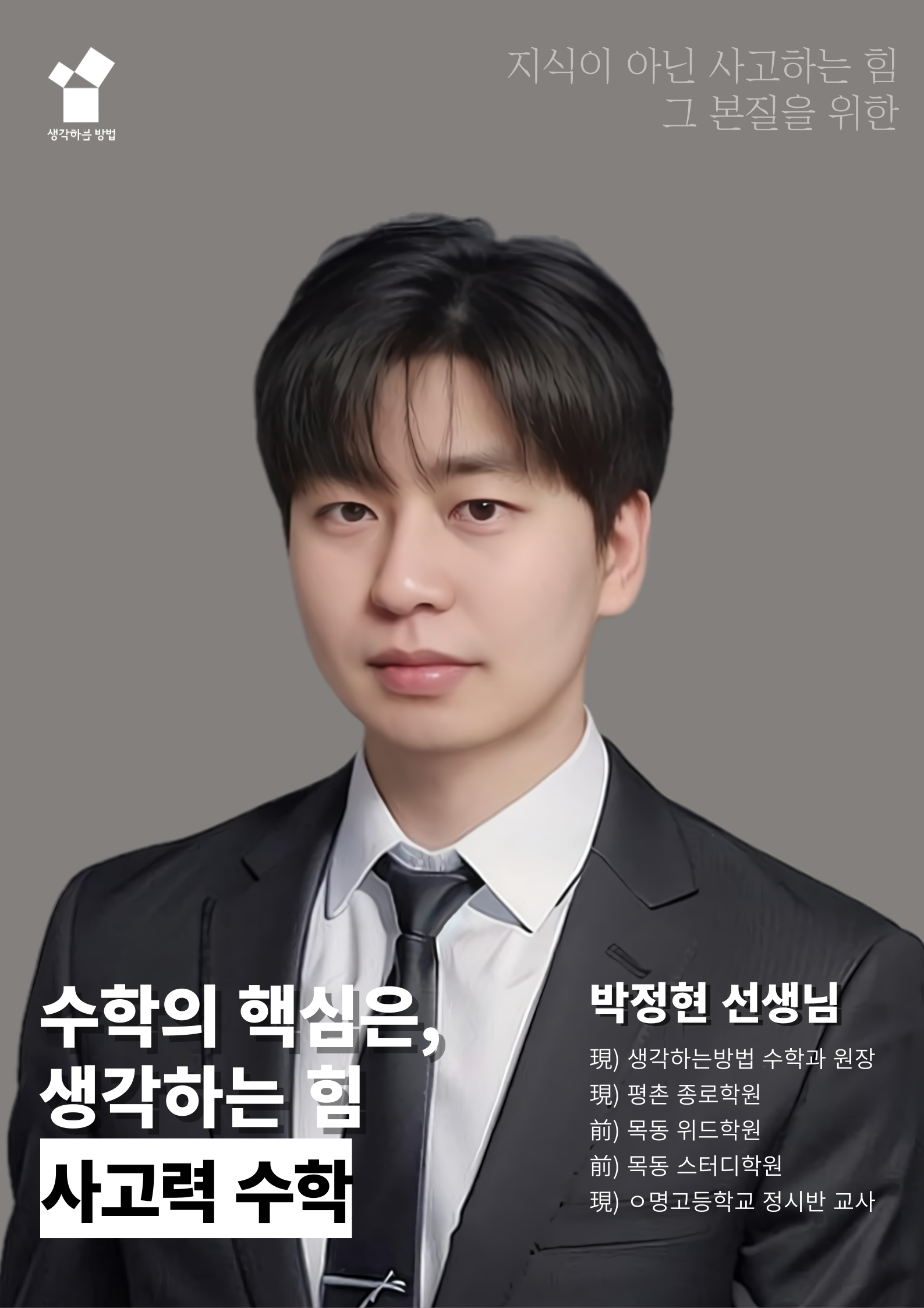 박정현 선생님
