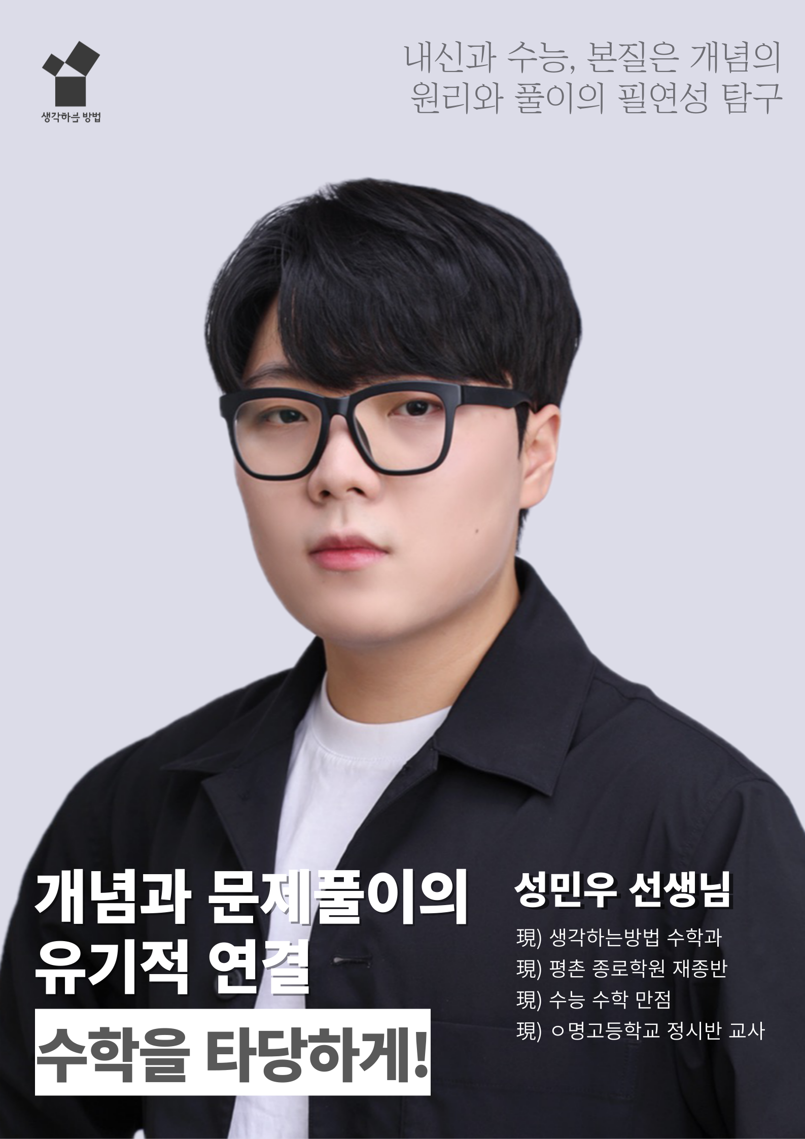성민우 선생님