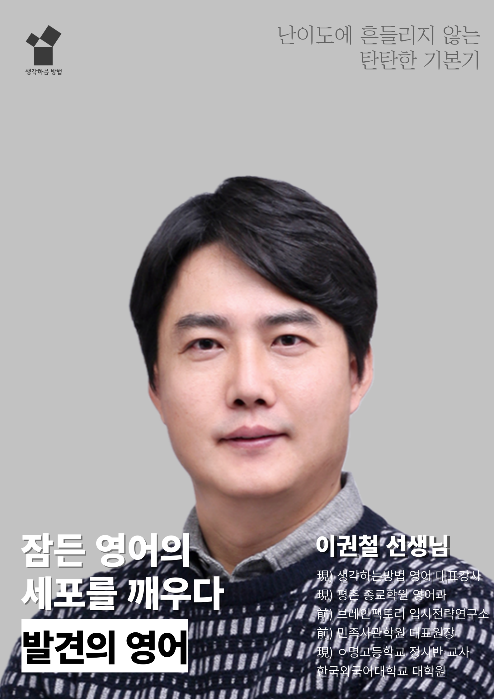이권철 선생님