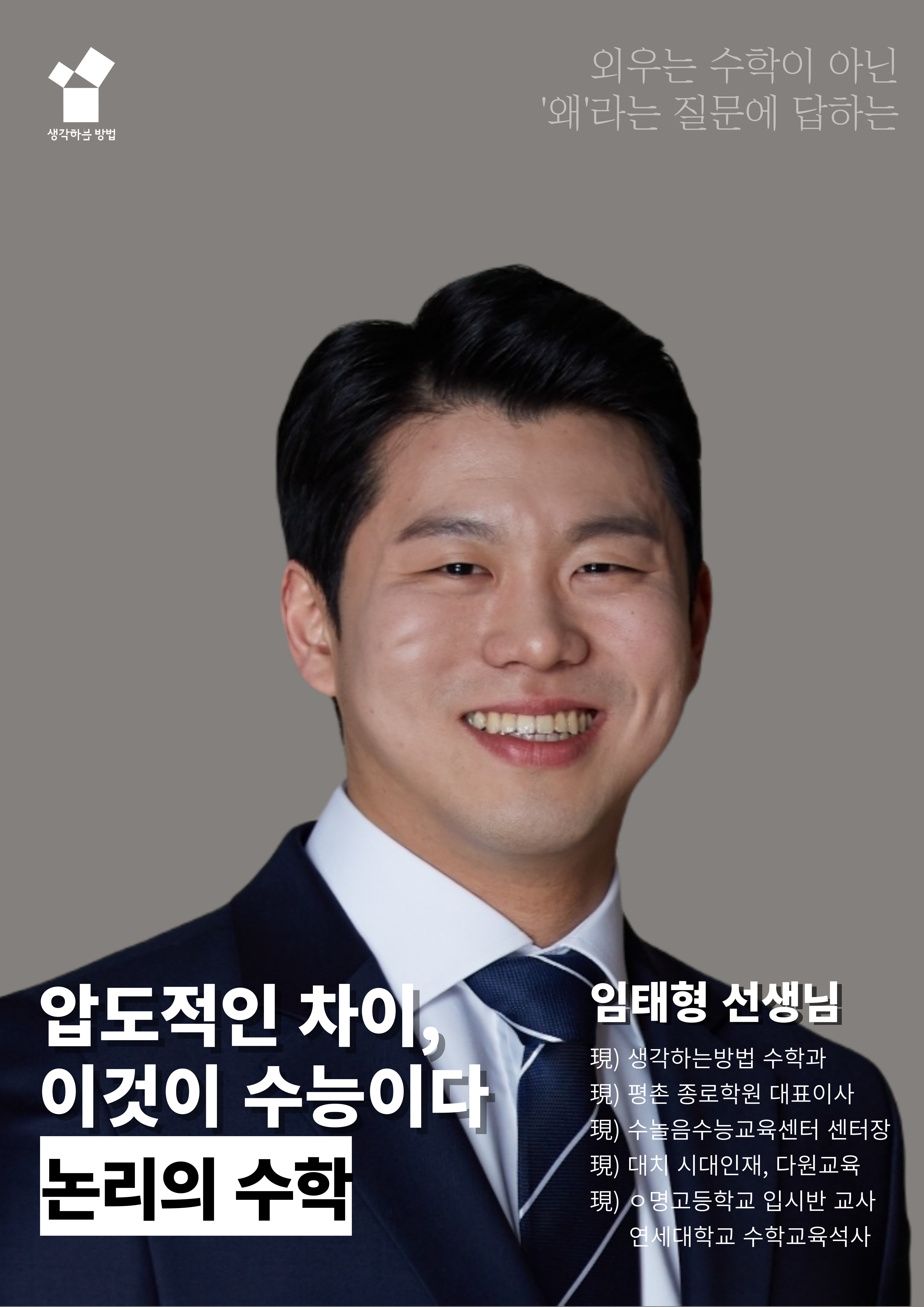 임태형 선생님