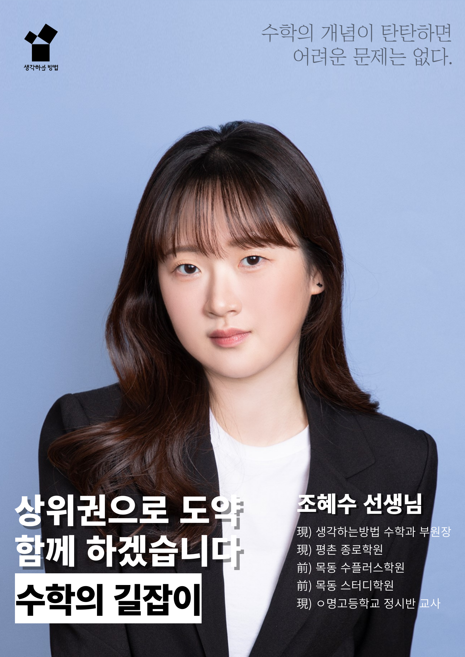조혜수 선생님