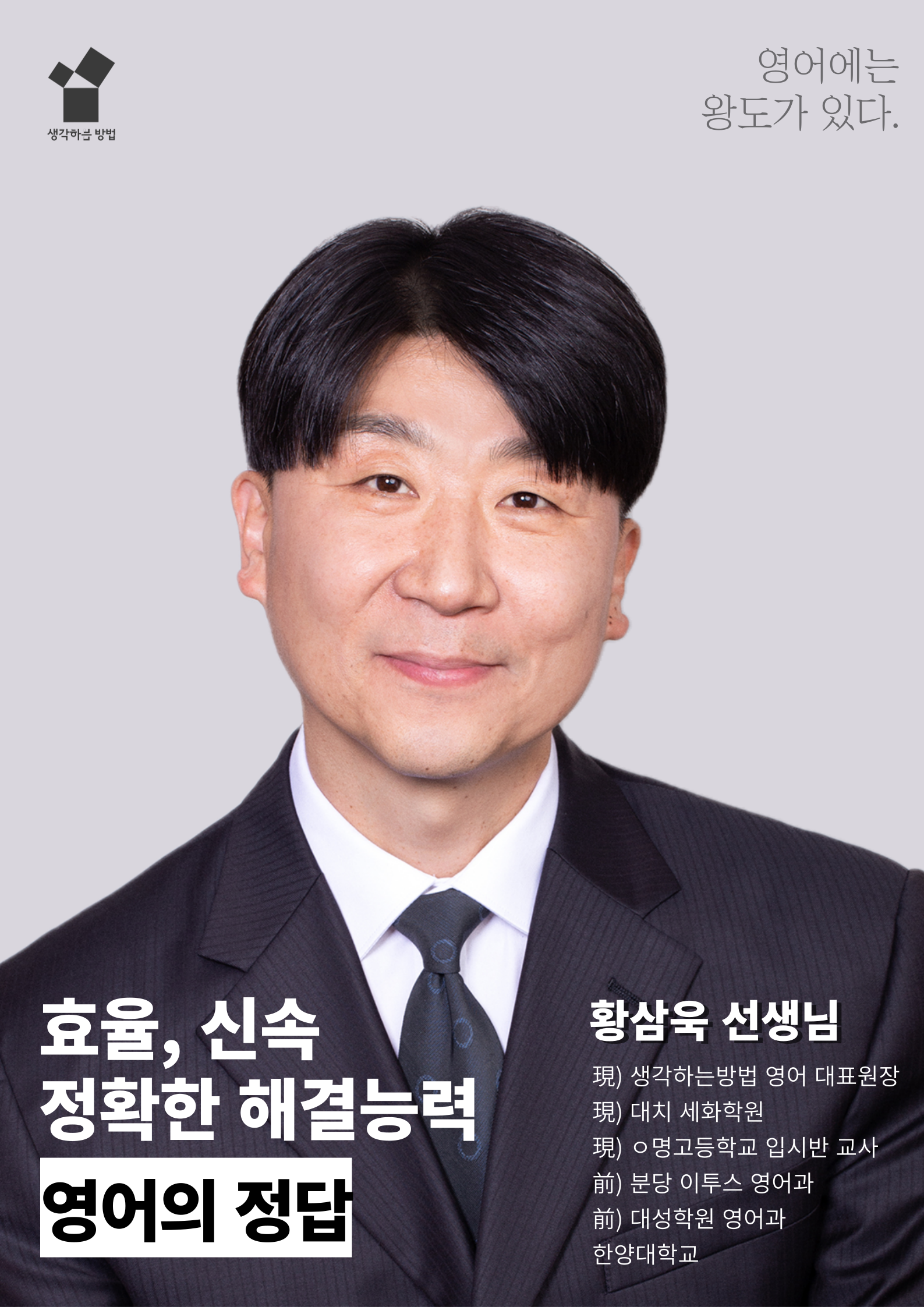 황삼욱 선생님