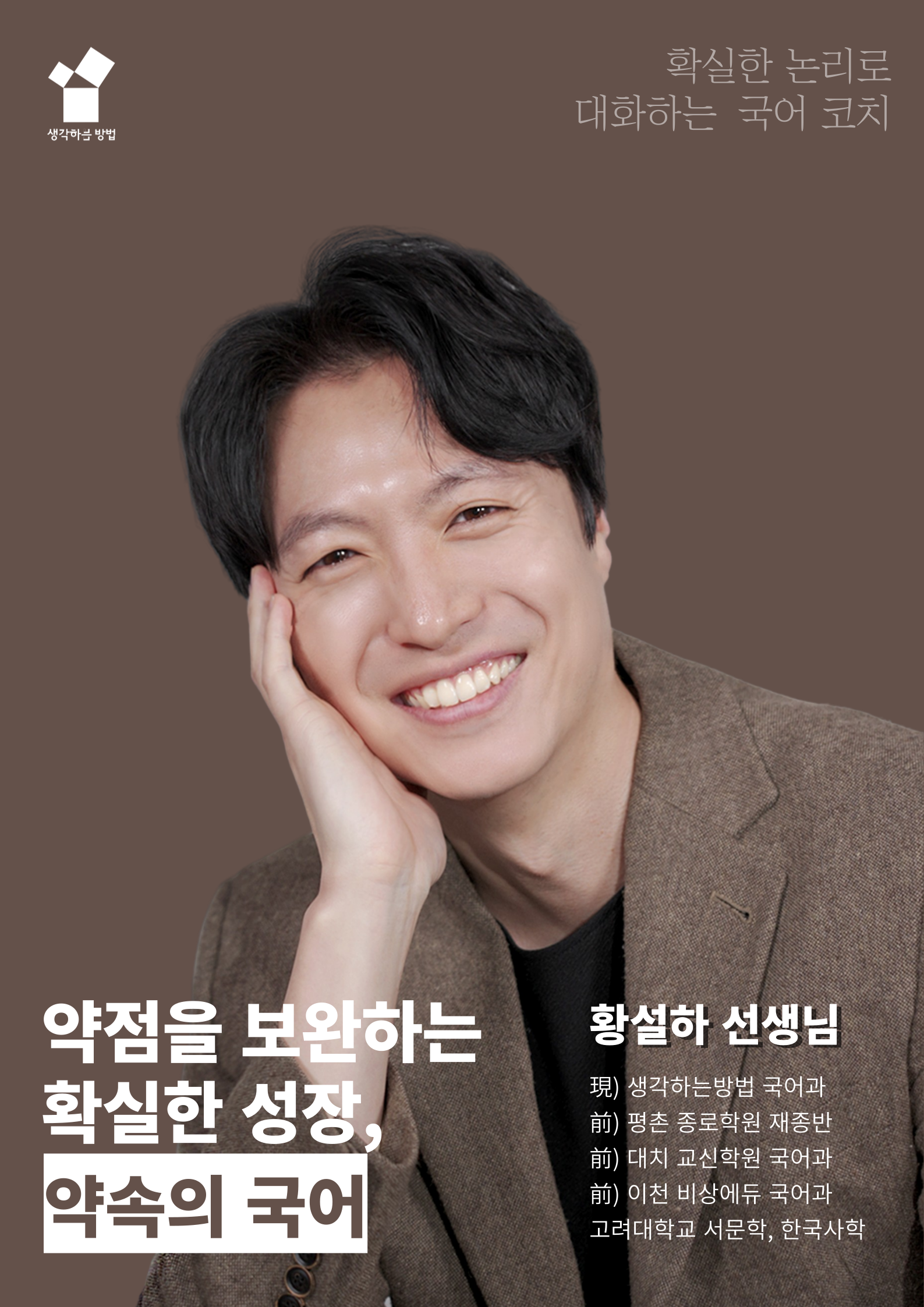 황설하 선생님